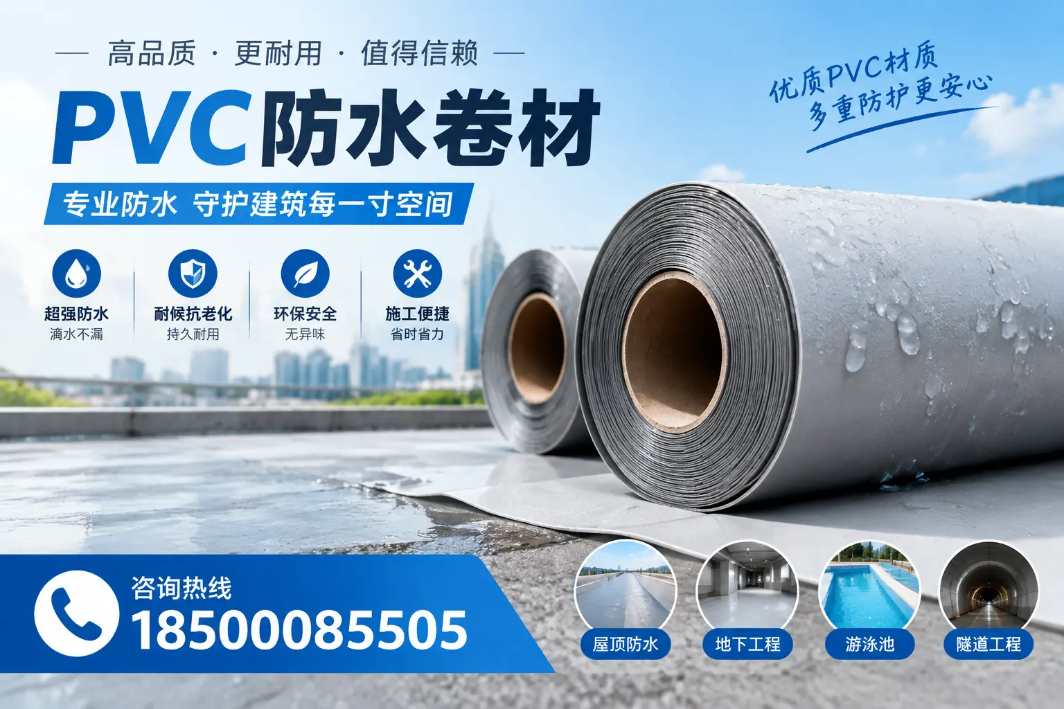 如何评估PVC防水卷材的性价比？大庆消费者必读