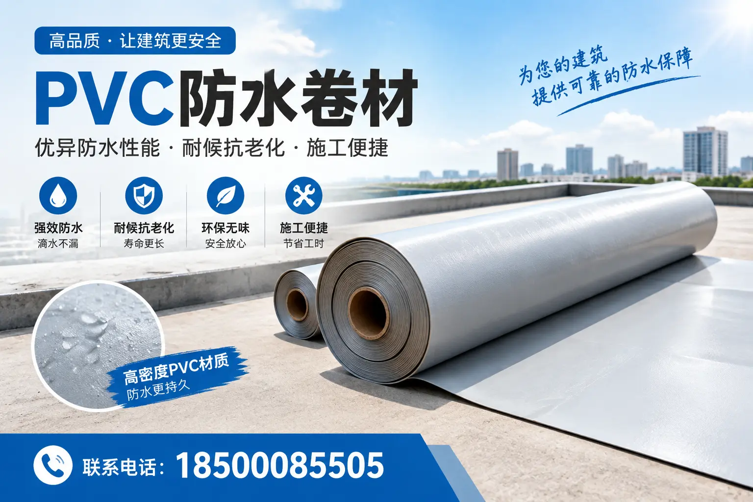 如何选择高质量的PVC防水卷材？大庆消费者必看指南