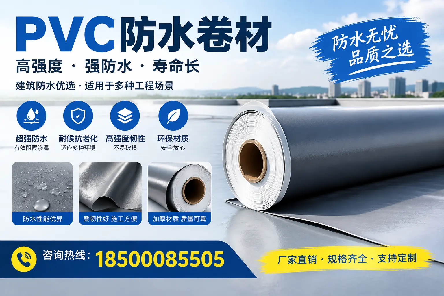 PVC防水卷材的性能测试方法，确保质量与安全大庆