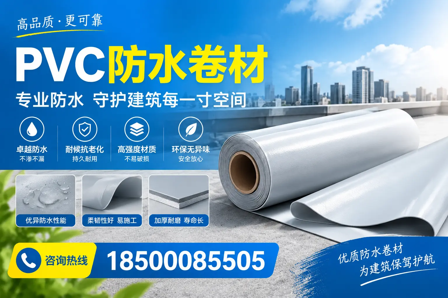 PVC防水卷材的施工流程详解，适合大庆装修工人