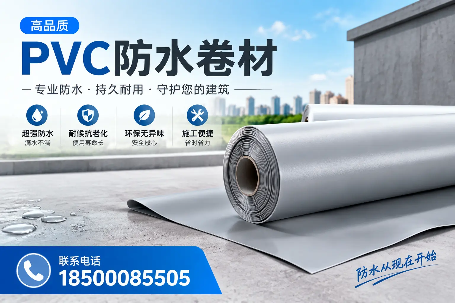 PVC防水卷材的施工流程详解，适合大庆装修工人